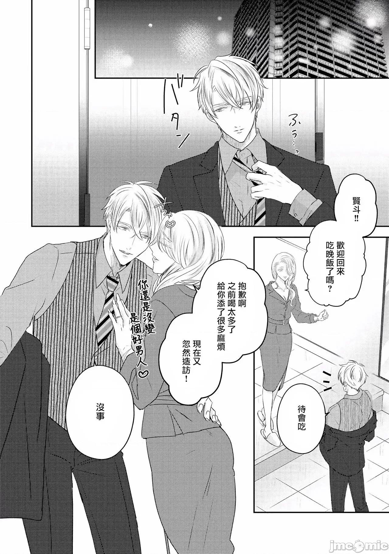 激烈的F羅曼史 [やまち] ドラスティック f ロマンス 4-5 第36页