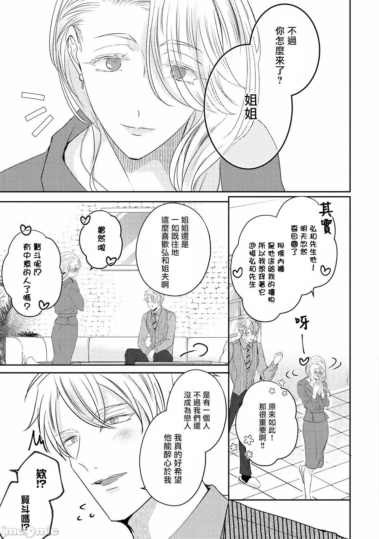 激烈的F羅曼史 [やまち] ドラスティック f ロマンス 4-5 第37页