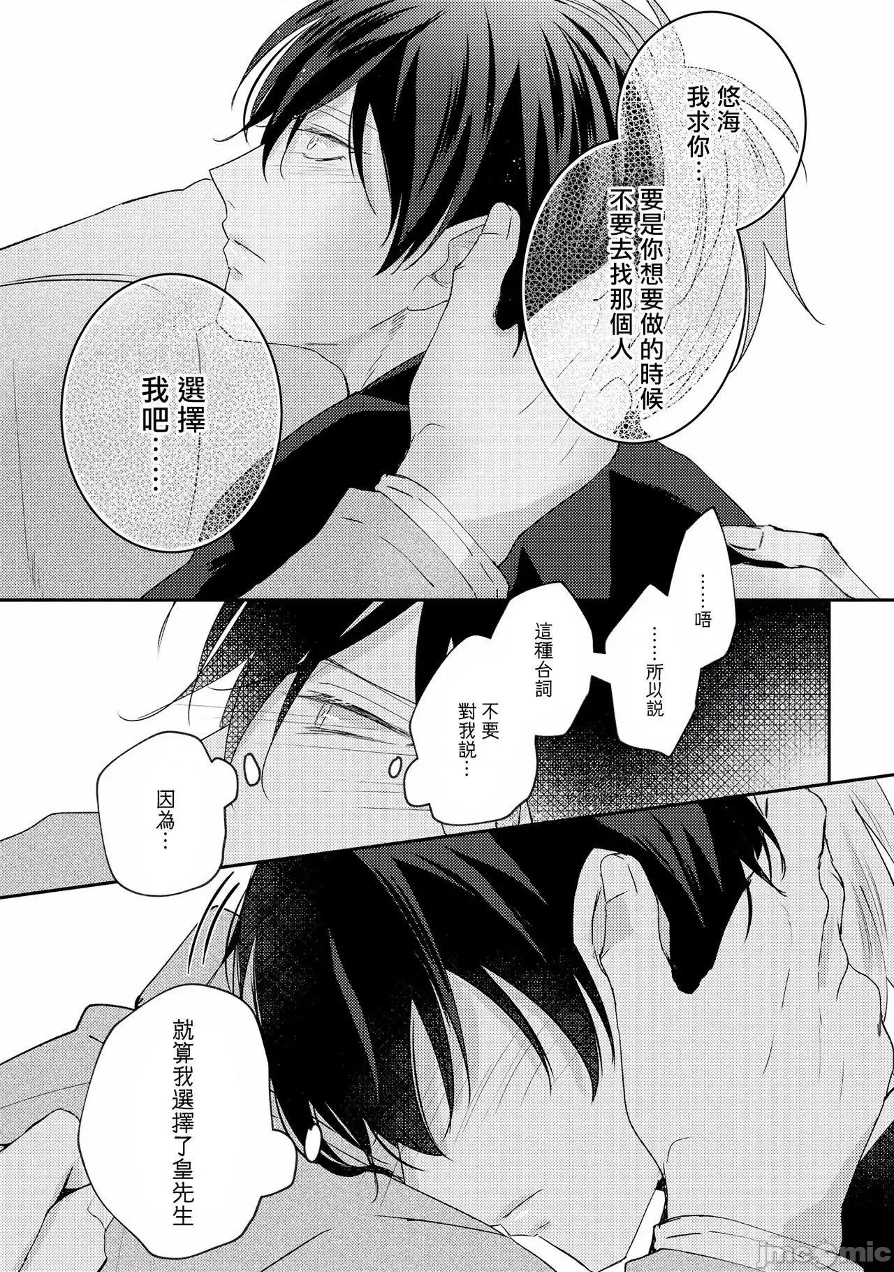激烈的F羅曼史 [やまち] ドラスティック f ロマンス 4-5 第45页