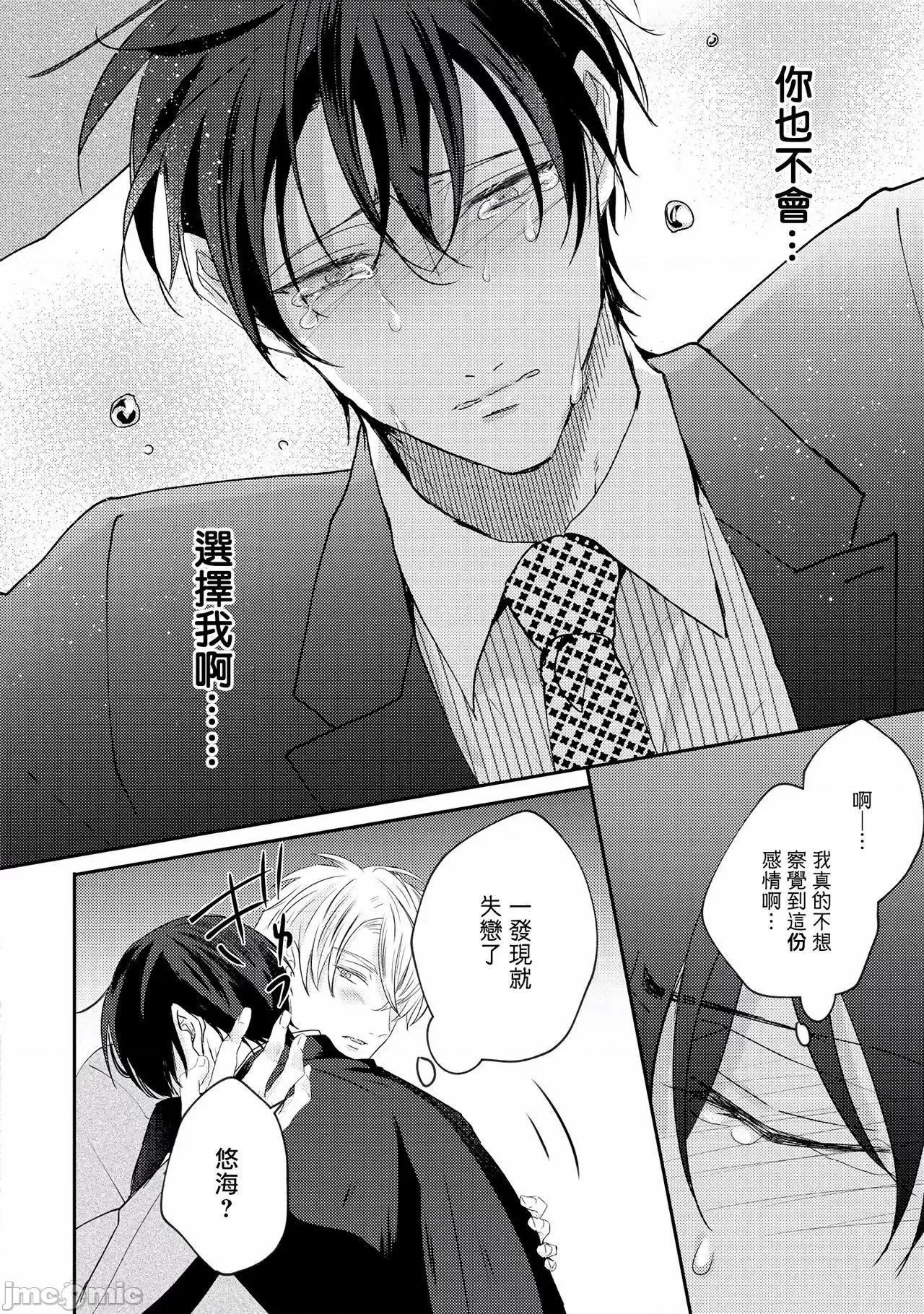 激烈的F羅曼史 [やまち] ドラスティック f ロマンス 4-5 第46页