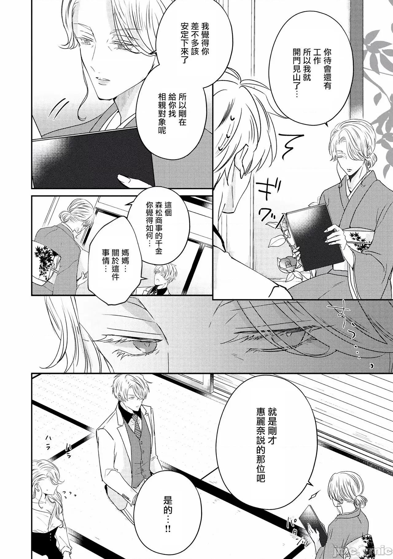 激烈的F羅曼史 [やまち] ドラスティック f ロマンス 4-5 第55页
