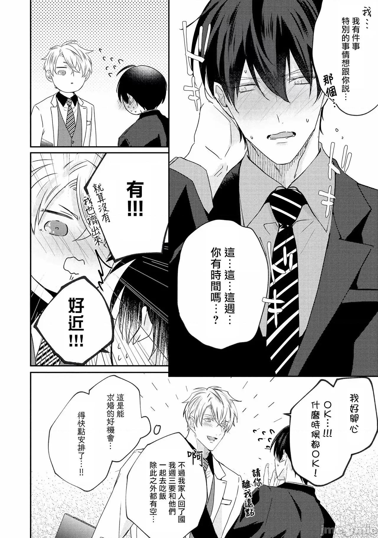 激烈的F羅曼史 [やまち] ドラスティック f ロマンス 4-5 第65页
