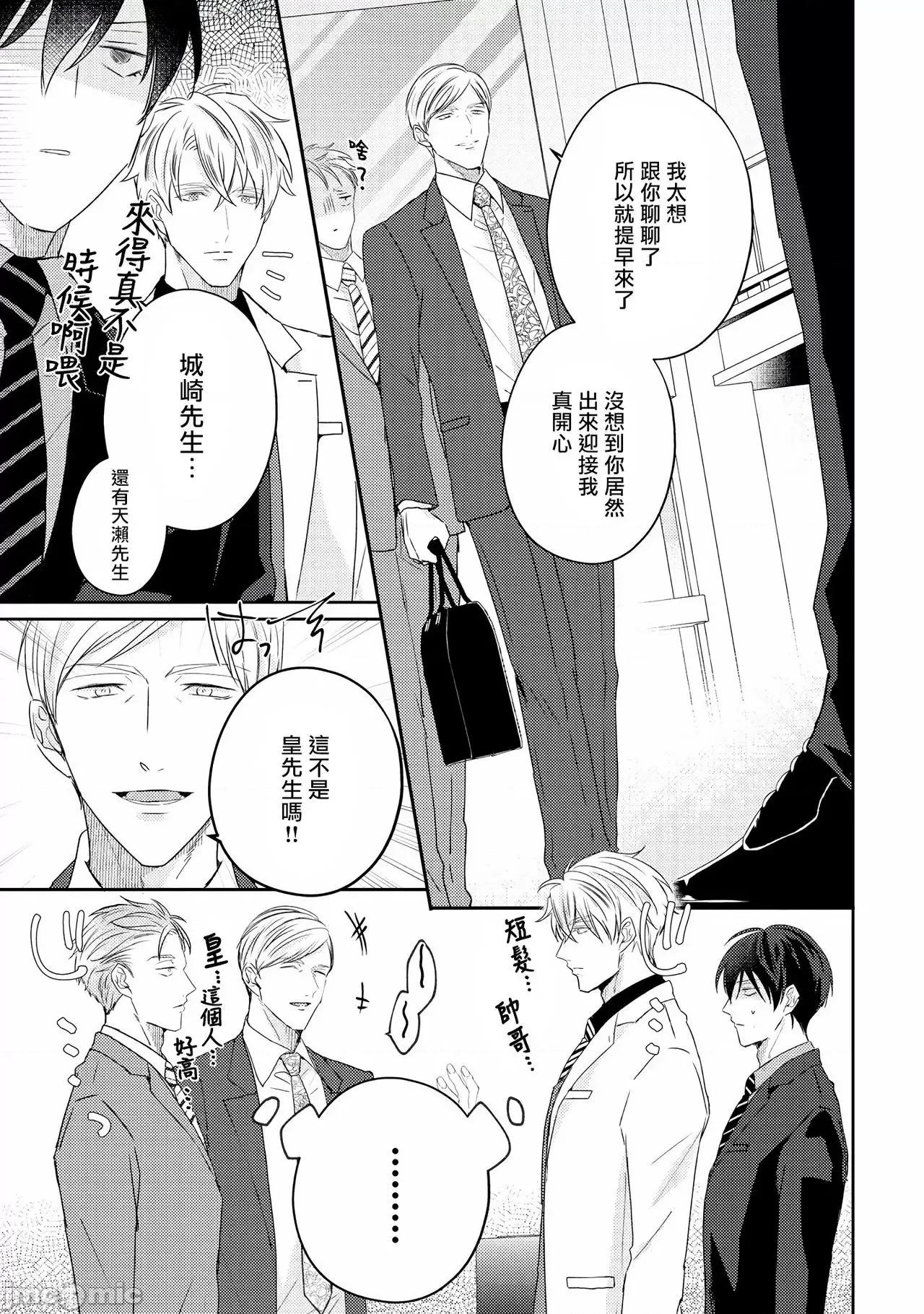 激烈的F羅曼史 [やまち] ドラスティック f ロマンス 4-5 第68页