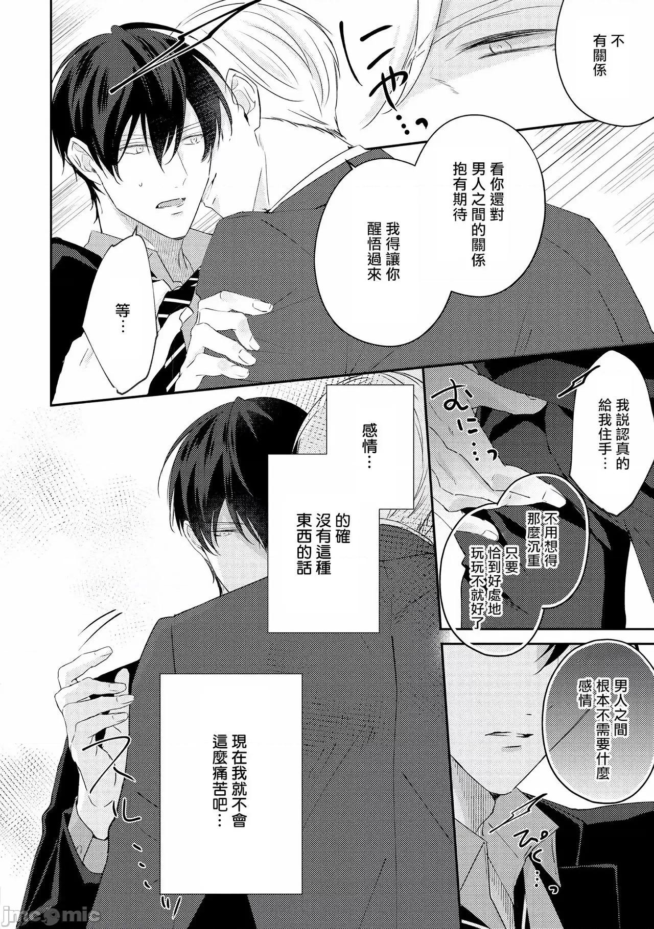 激烈的F羅曼史 [やまち] ドラスティック f ロマンス 4-5 第75页