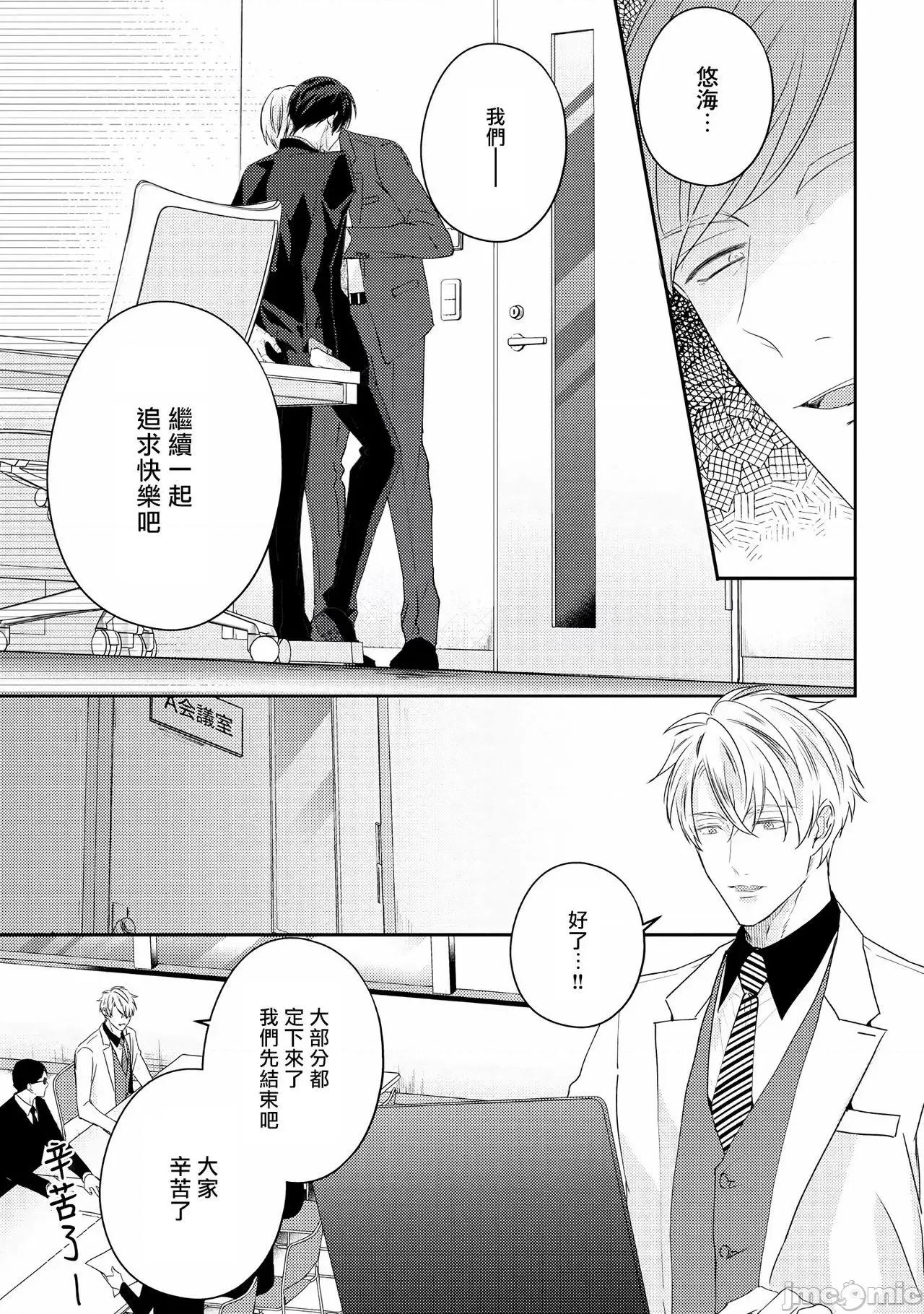 激烈的F羅曼史 [やまち] ドラスティック f ロマンス 4-5 第76页