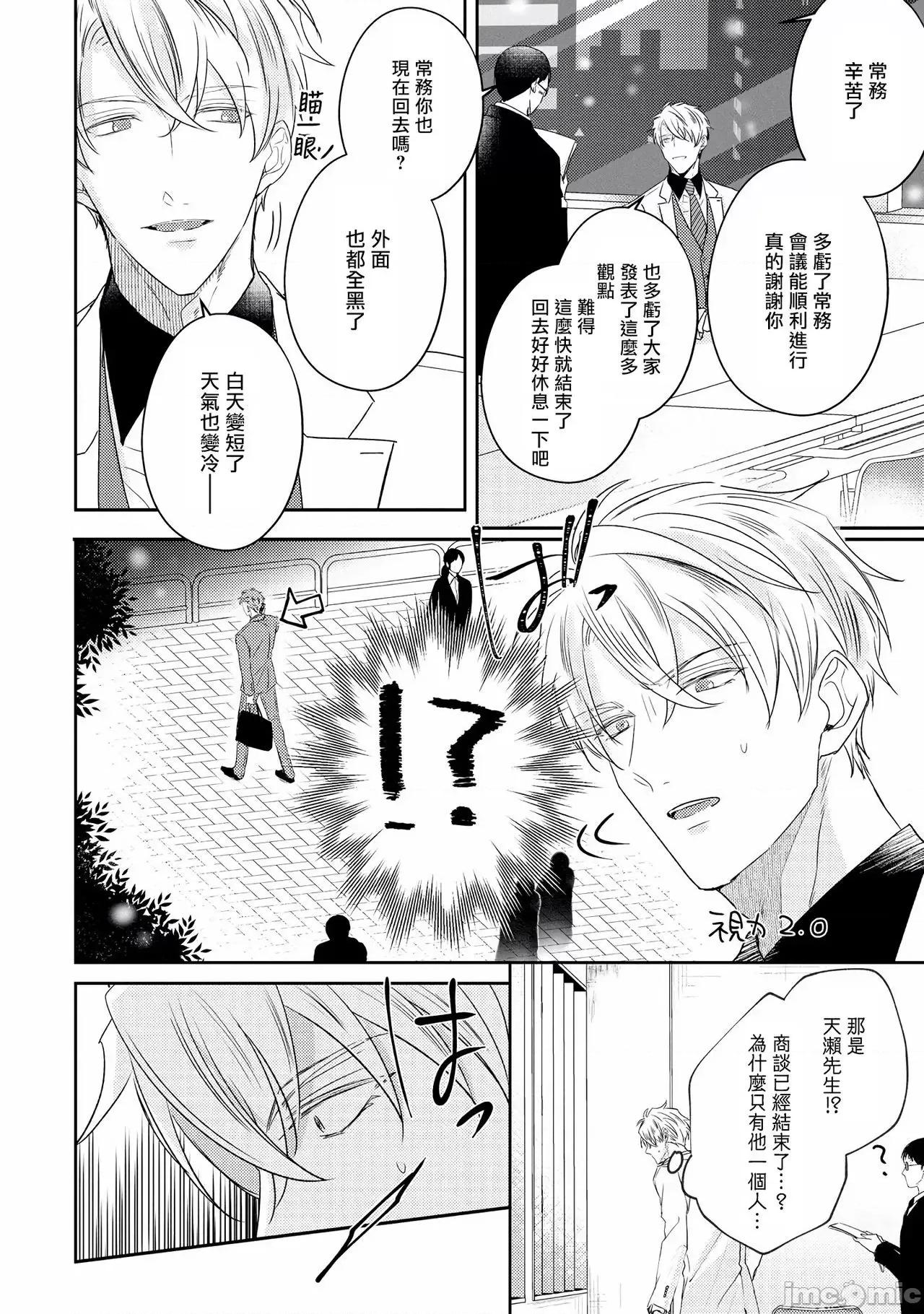 激烈的F羅曼史 [やまち] ドラスティック f ロマンス 4-5 第77页