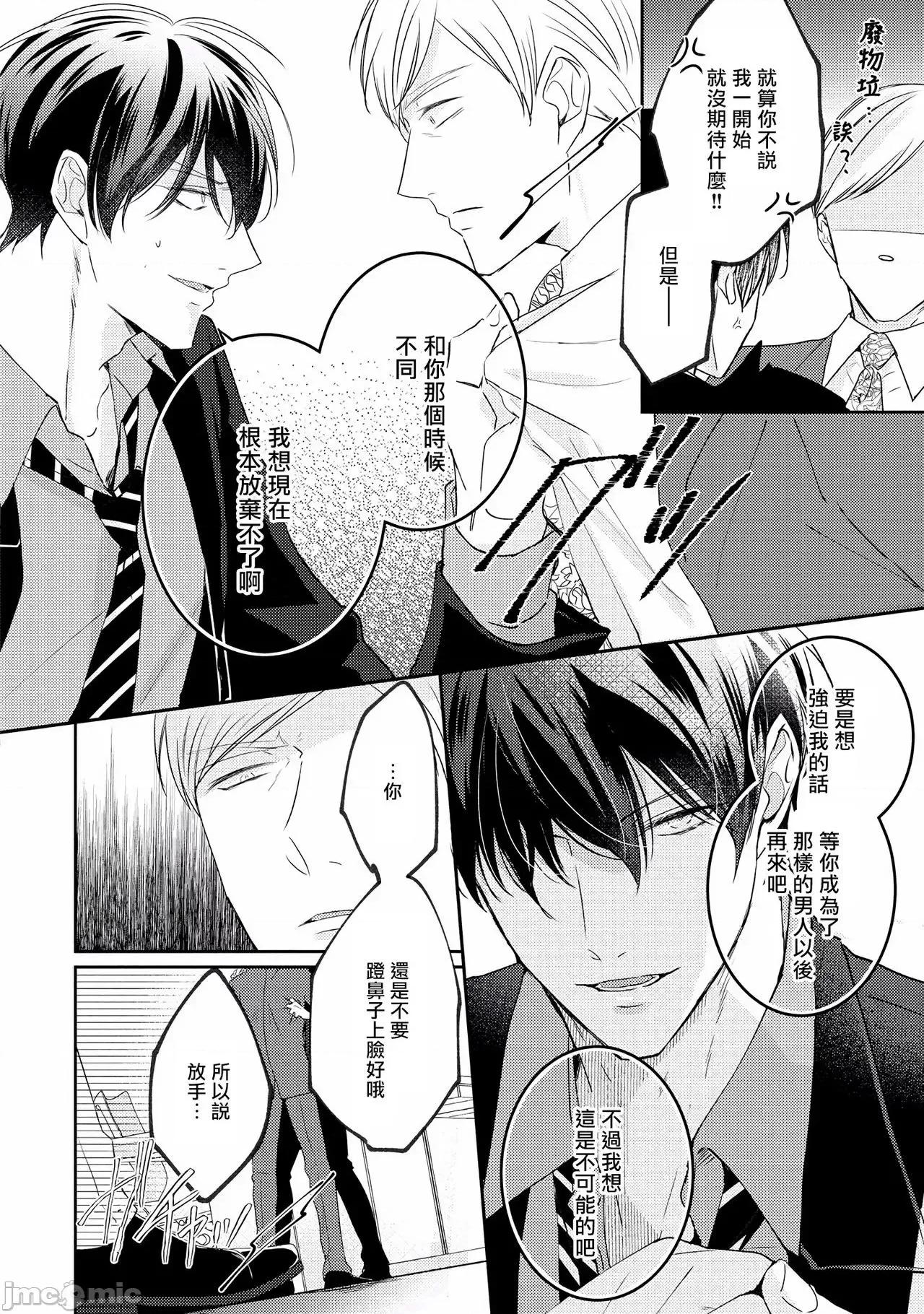 激烈的F羅曼史 [やまち] ドラスティック f ロマンス 4-5 第79页