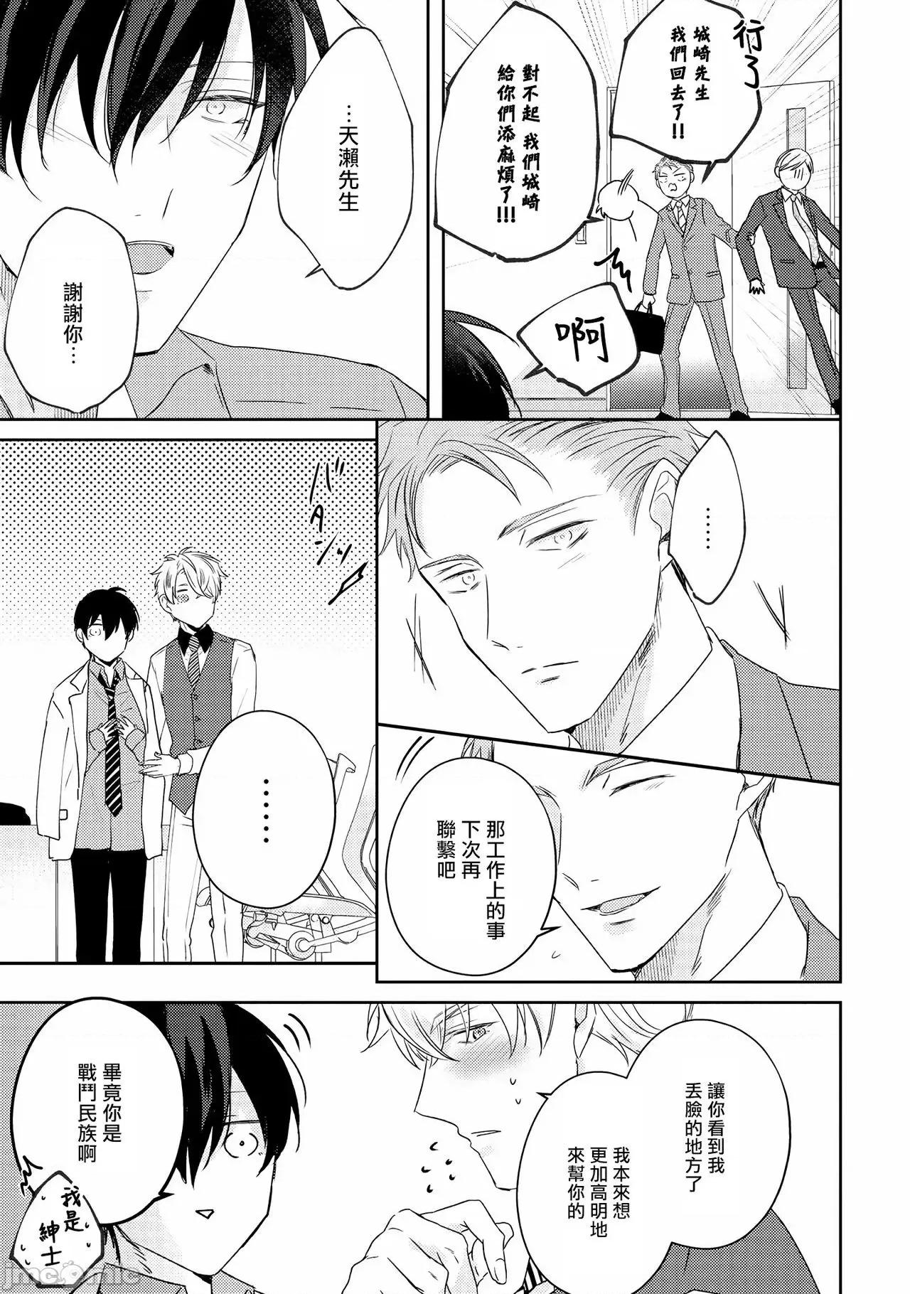 激烈的F羅曼史 [やまち] ドラスティック f ロマンス 4-5 第84页