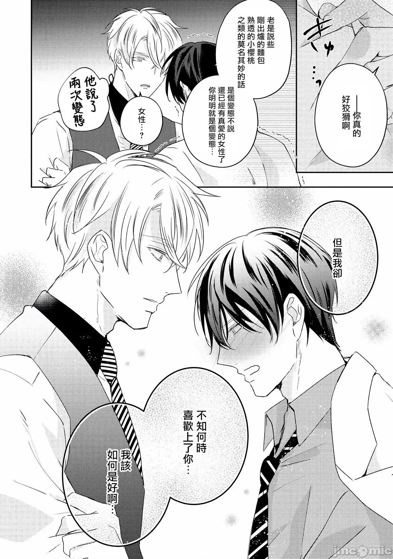 激烈的F羅曼史 [やまち] ドラスティック f ロマンス 4-5 第85页