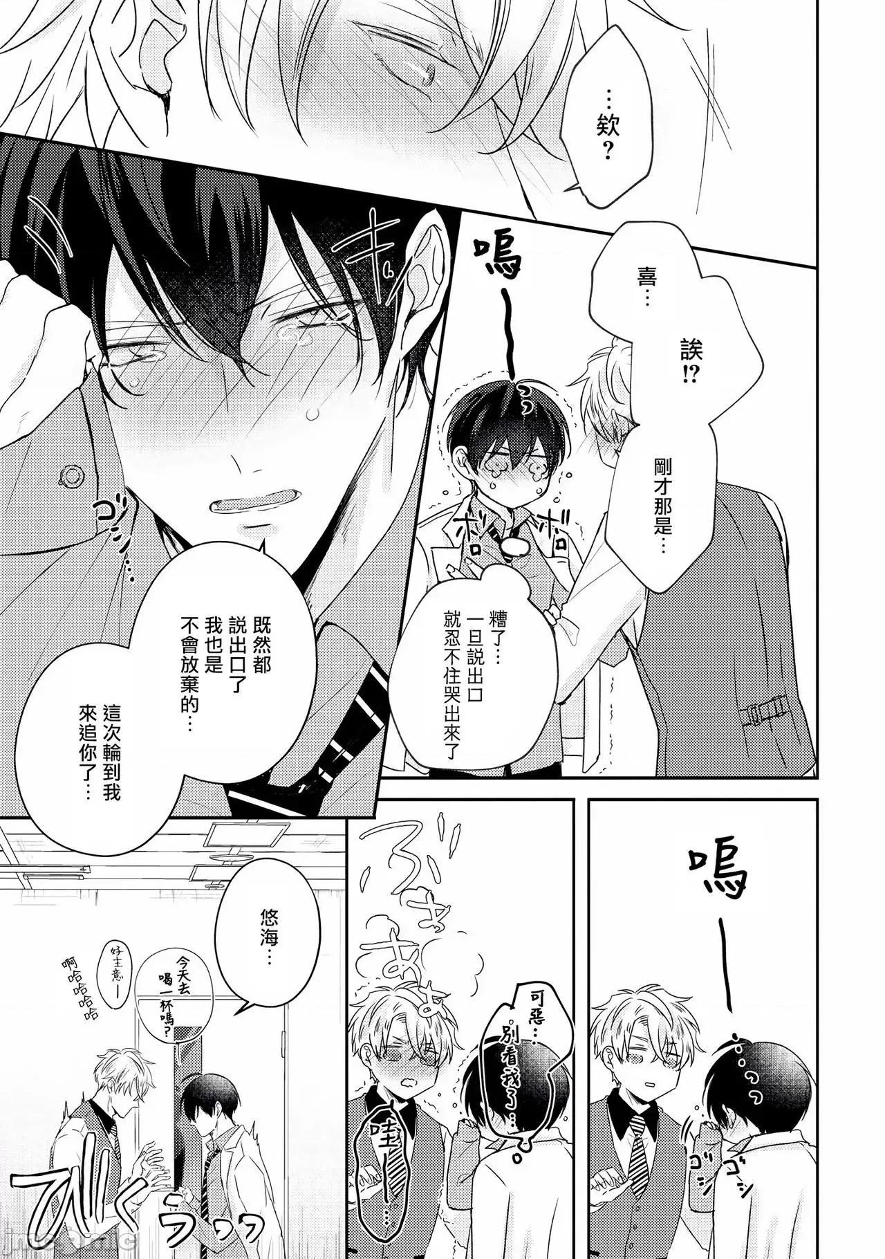 激烈的F羅曼史 [やまち] ドラスティック f ロマンス 4-5 第86页
