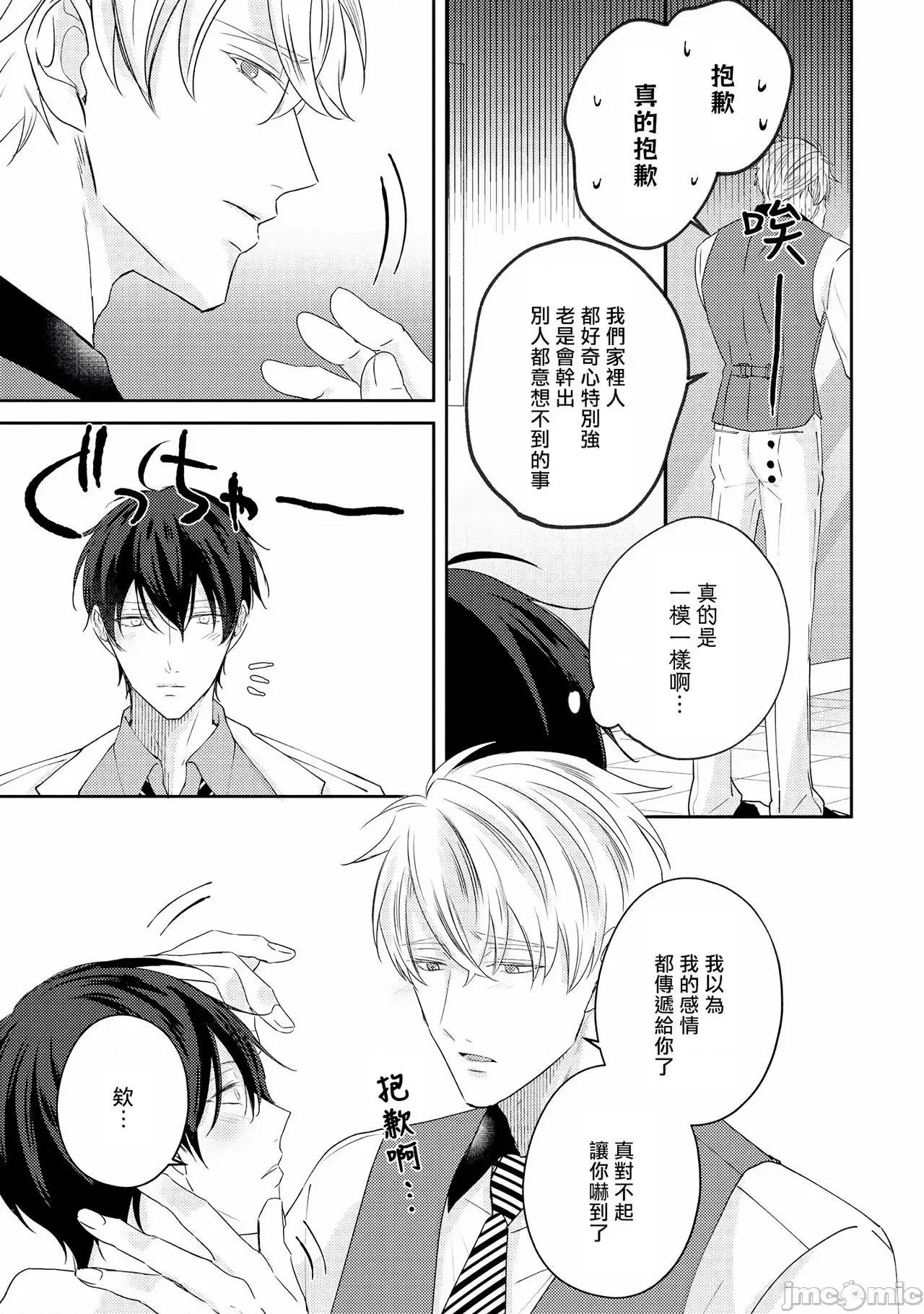 激烈的F羅曼史 [やまち] ドラスティック f ロマンス 4-5 第96页