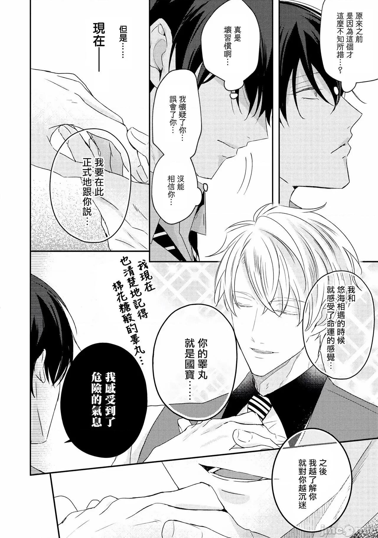 激烈的F羅曼史 [やまち] ドラスティック f ロマンス 4-5 第97页