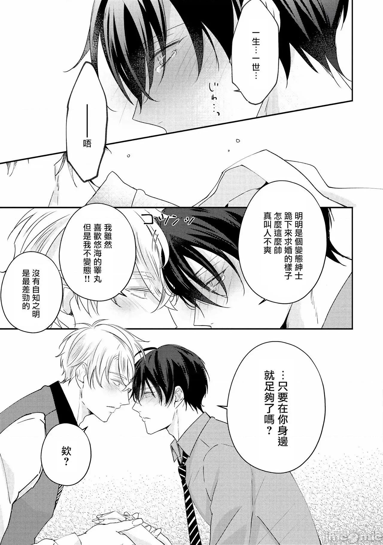 激烈的F羅曼史 [やまち] ドラスティック f ロマンス 4-5 第100页
