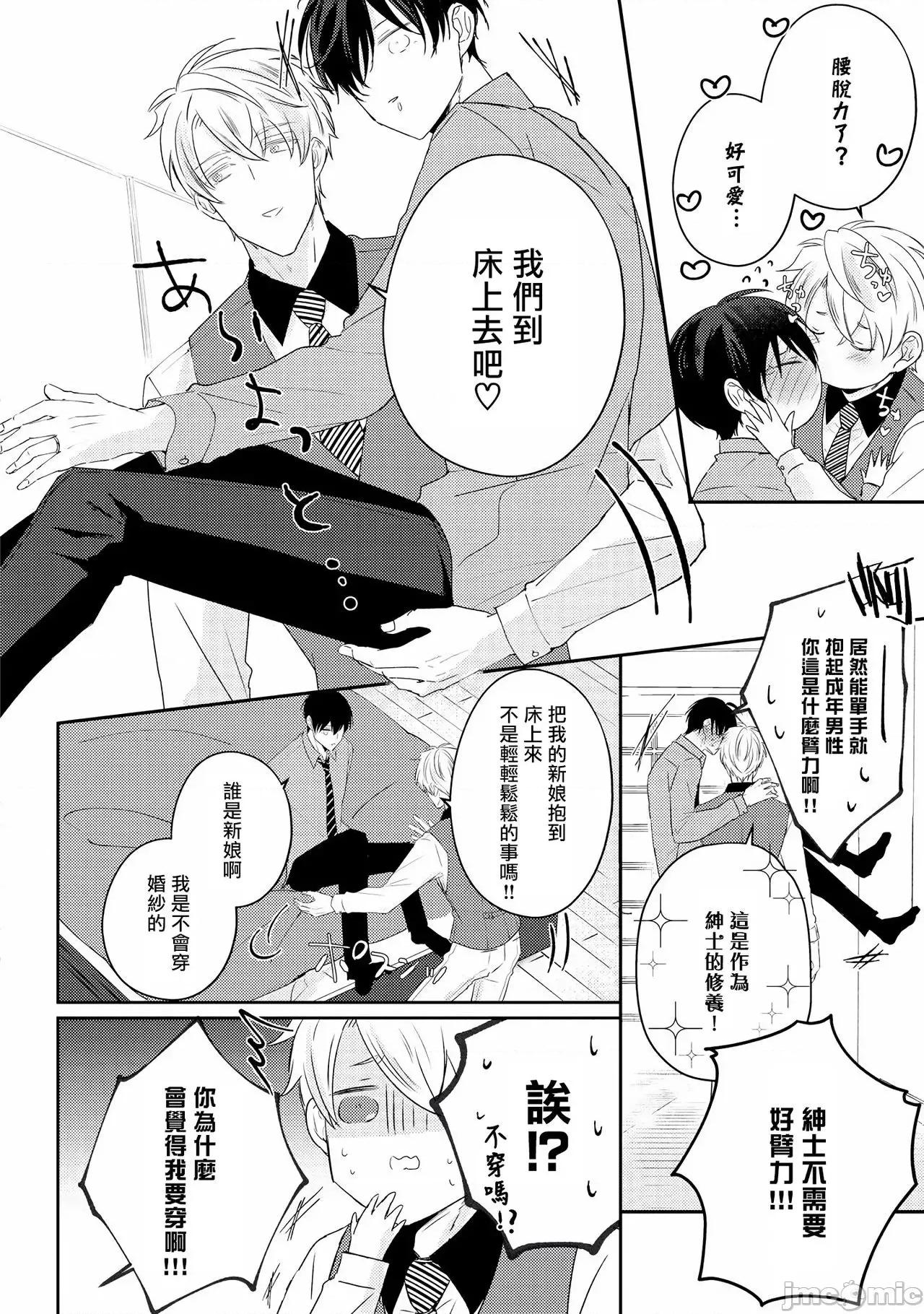 激烈的F羅曼史 [やまち] ドラスティック f ロマンス 4-5 第105页
