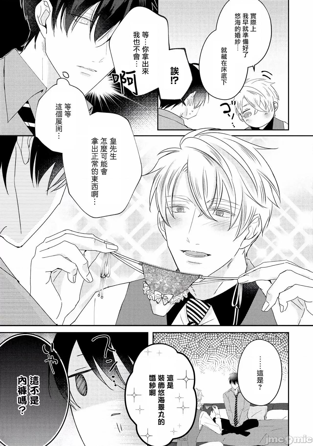 激烈的F羅曼史 [やまち] ドラスティック f ロマンス 4-5 第106页