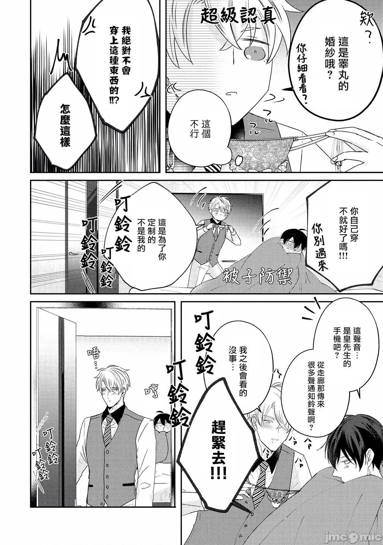 激烈的F羅曼史 [やまち] ドラスティック f ロマンス 4-5 第107页
