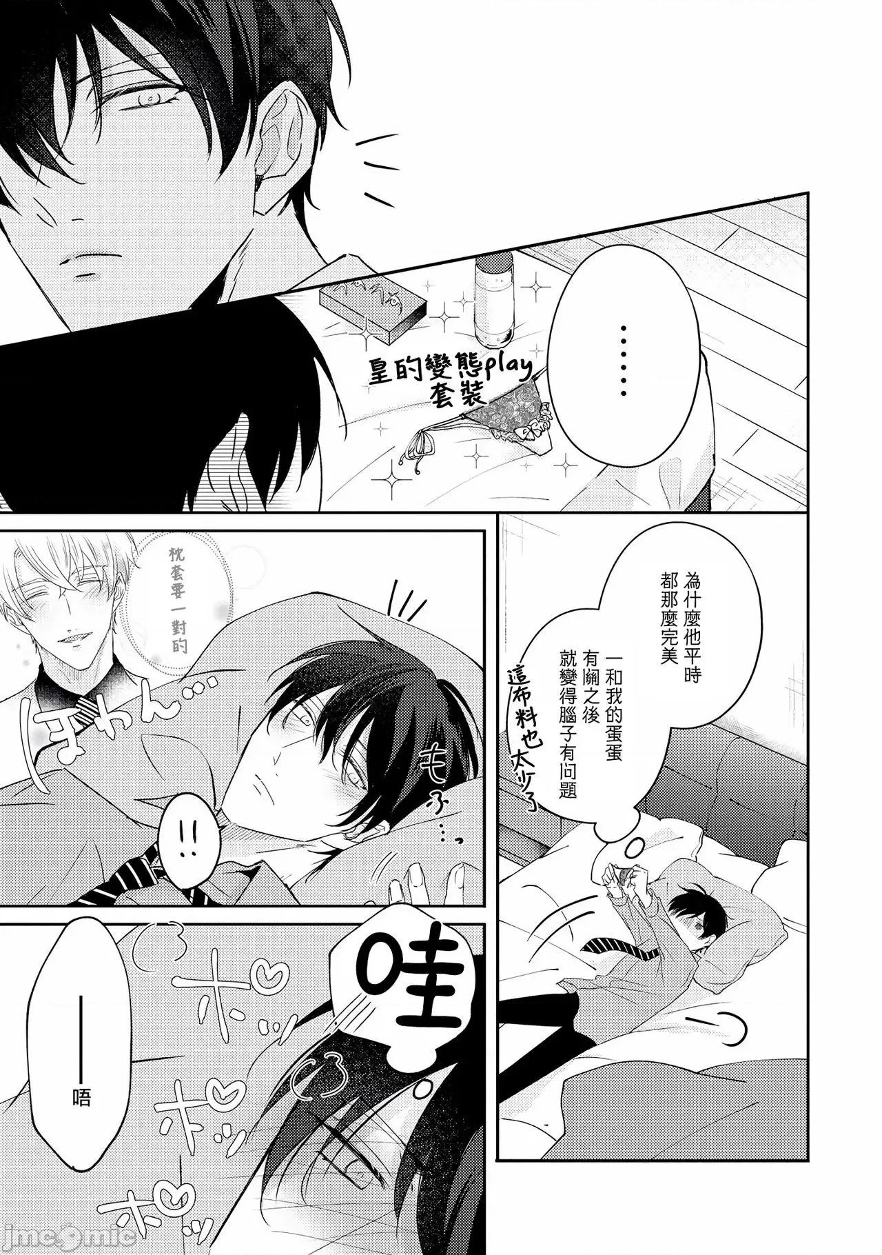 激烈的F羅曼史 [やまち] ドラスティック f ロマンス 4-5 第108页