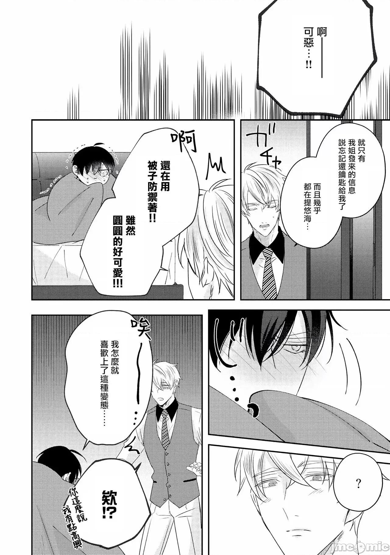 激烈的F羅曼史 [やまち] ドラスティック f ロマンス 4-5 第109页