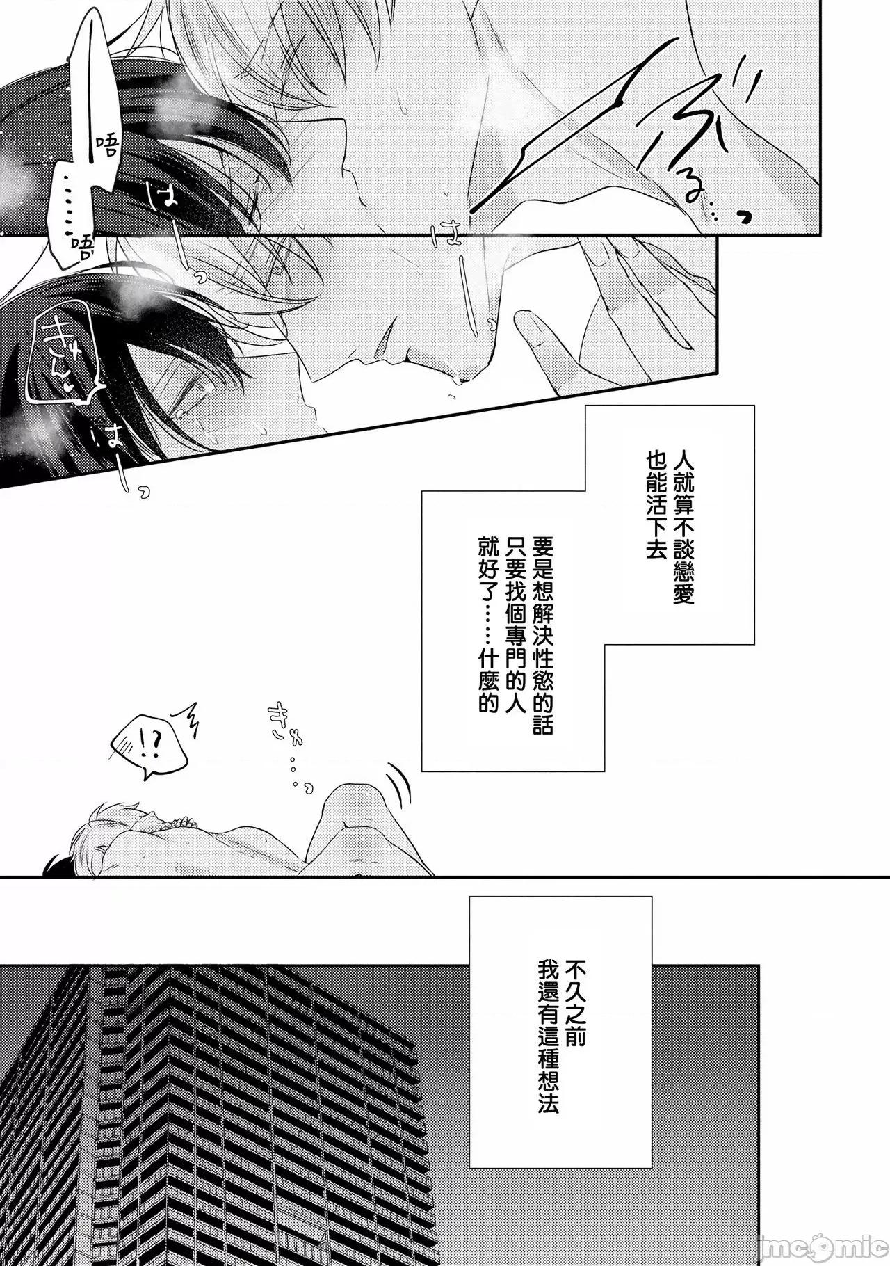 激烈的F羅曼史 [やまち] ドラスティック f ロマンス 4-5 第120页