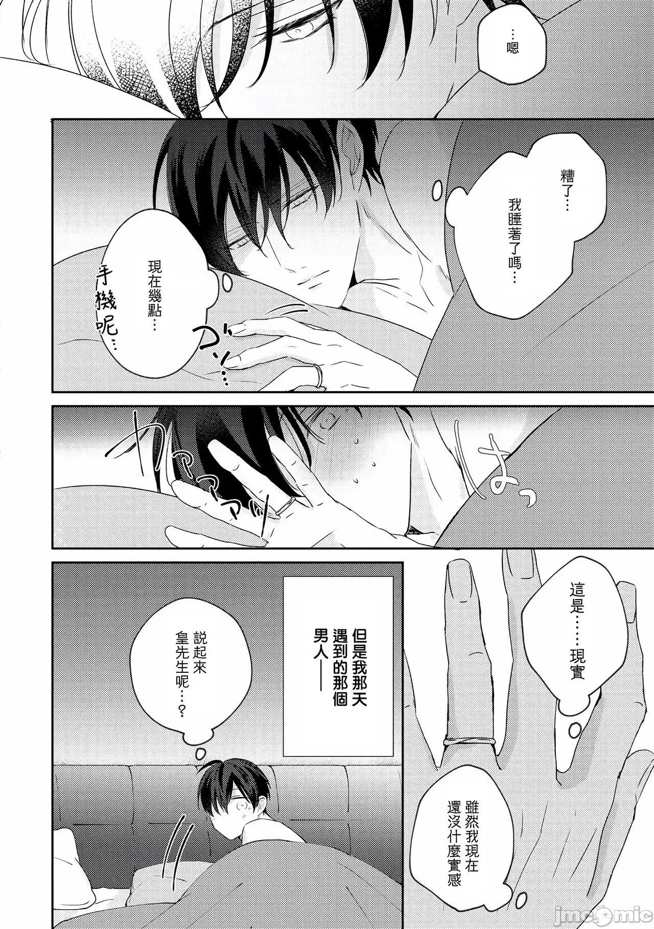 激烈的F羅曼史 [やまち] ドラスティック f ロマンス 4-5 第121页