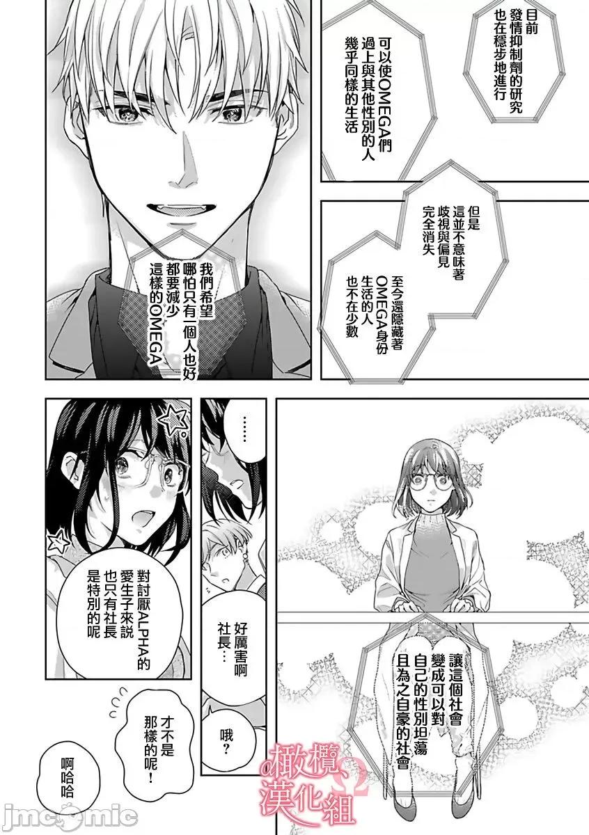 第1-3巻 戀愛之前、甜蜜發情。~社長與命中注定的Ω~ Vol. 1-3 [橄欖漢化組] [ゆん] 戀する前に、あまい發情。 ～社長と運命のオメガ～ 第1-3巻 [中國翻譯] 第10页