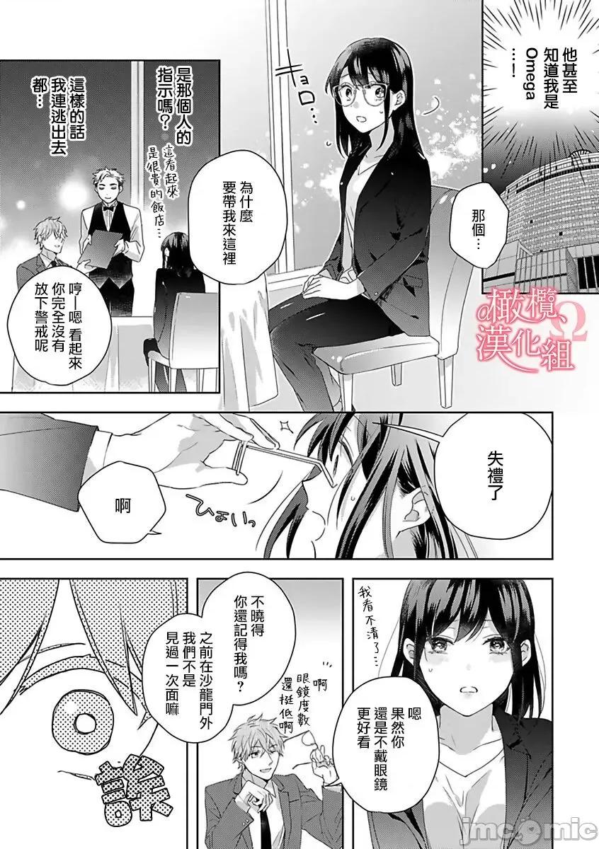 第1-3巻 戀愛之前、甜蜜發情。~社長與命中注定的Ω~ Vol. 1-3 [橄欖漢化組] [ゆん] 戀する前に、あまい發情。 ～社長と運命のオメガ～ 第1-3巻 [中國翻譯] 第77页