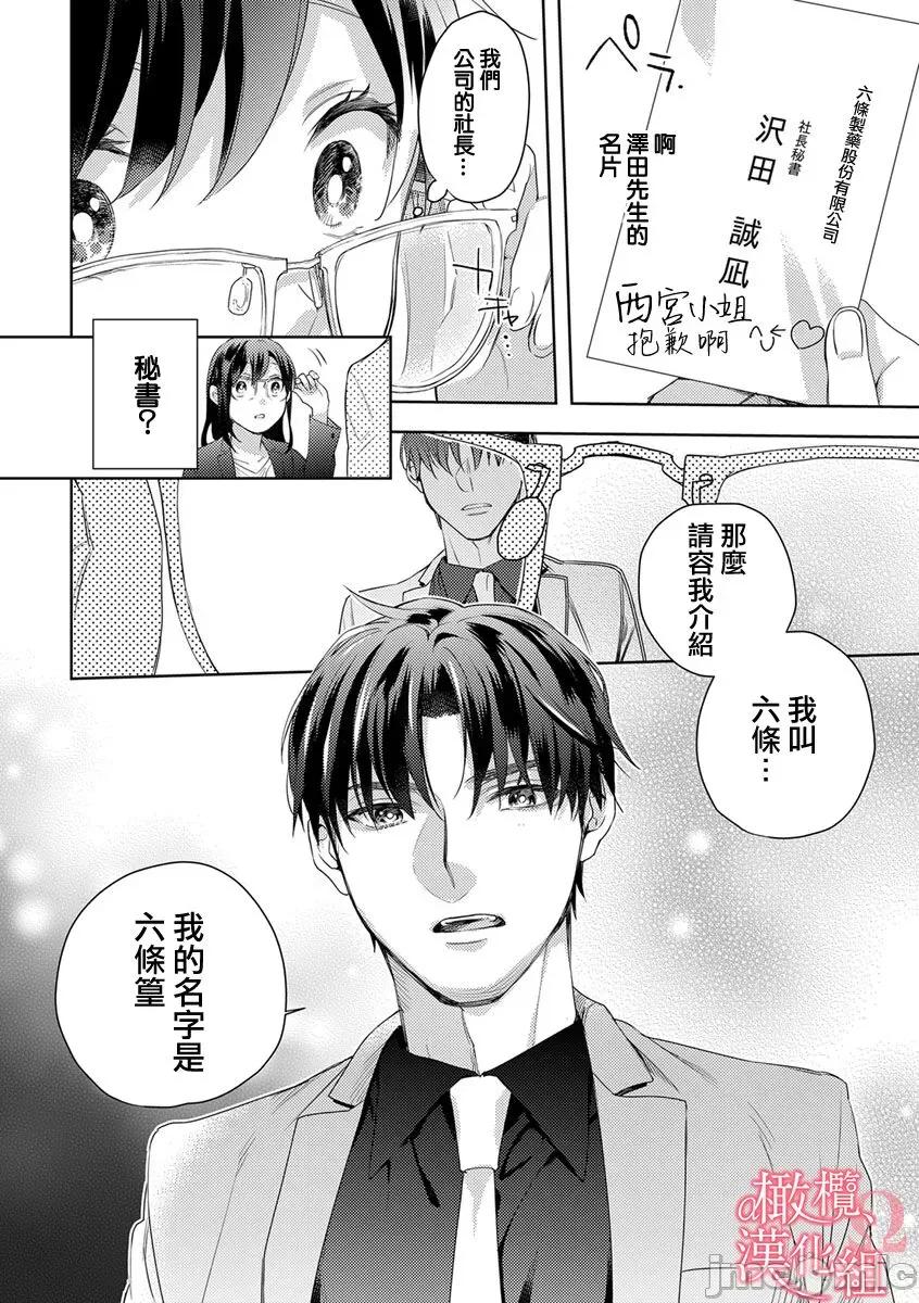 第1-3巻 戀愛之前、甜蜜發情。~社長與命中注定的Ω~ Vol. 4 [橄欖漢化組] [ゆん] 戀する前に、あまい發情。 ～社長と運命のオメガ～ 第4巻 [中國翻譯] 第4页