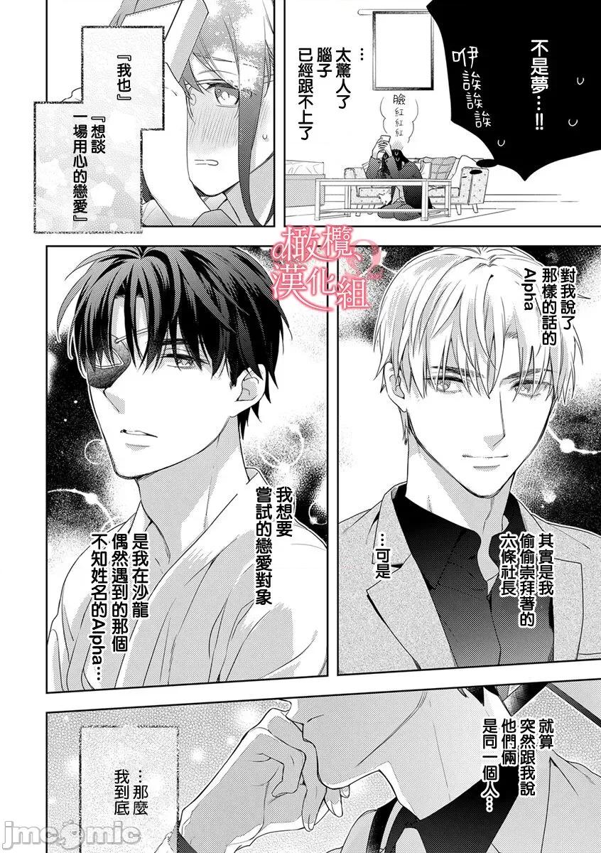 第1-3巻 戀愛之前、甜蜜發情。~社長與命中注定的Ω~ Vol. 4 [橄欖漢化組] [ゆん] 戀する前に、あまい發情。 ～社長と運命のオメガ～ 第4巻 [中國翻譯] 第10页