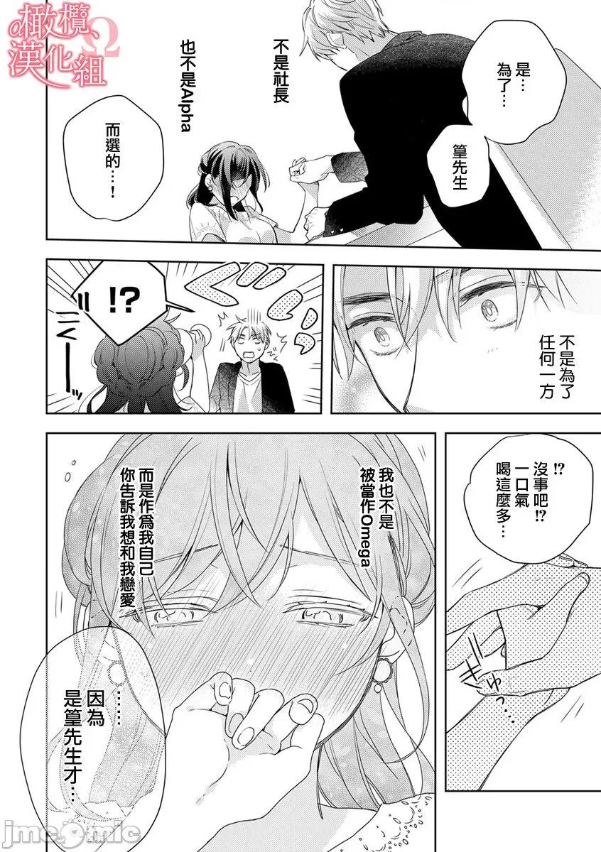 第1-3巻 戀愛之前、甜蜜發情。~社長與命中注定的Ω~ Vol. 4 [橄欖漢化組] [ゆん] 戀する前に、あまい發情。 ～社長と運命のオメガ～ 第4巻 [中國翻譯] 第20页