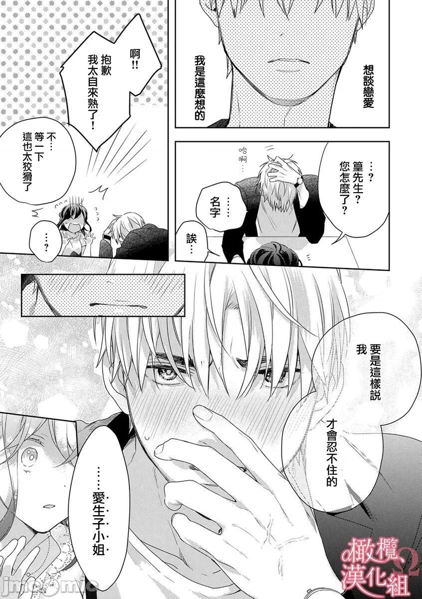 第1-3巻 戀愛之前、甜蜜發情。~社長與命中注定的Ω~ Vol. 4 [橄欖漢化組] [ゆん] 戀する前に、あまい發情。 ～社長と運命のオメガ～ 第4巻 [中國翻譯] 第21页