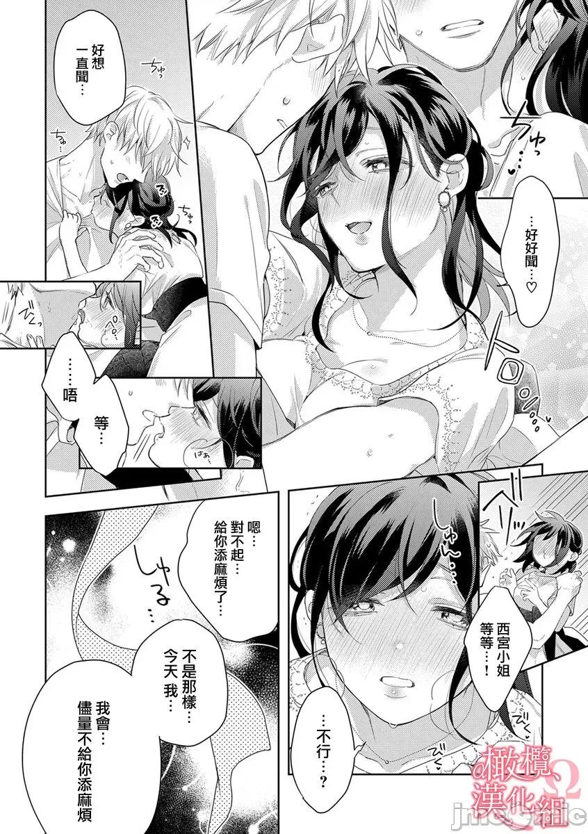第1-3巻 戀愛之前、甜蜜發情。~社長與命中注定的Ω~ Vol. 4 [橄欖漢化組] [ゆん] 戀する前に、あまい發情。 ～社長と運命のオメガ～ 第4巻 [中國翻譯] 第24页