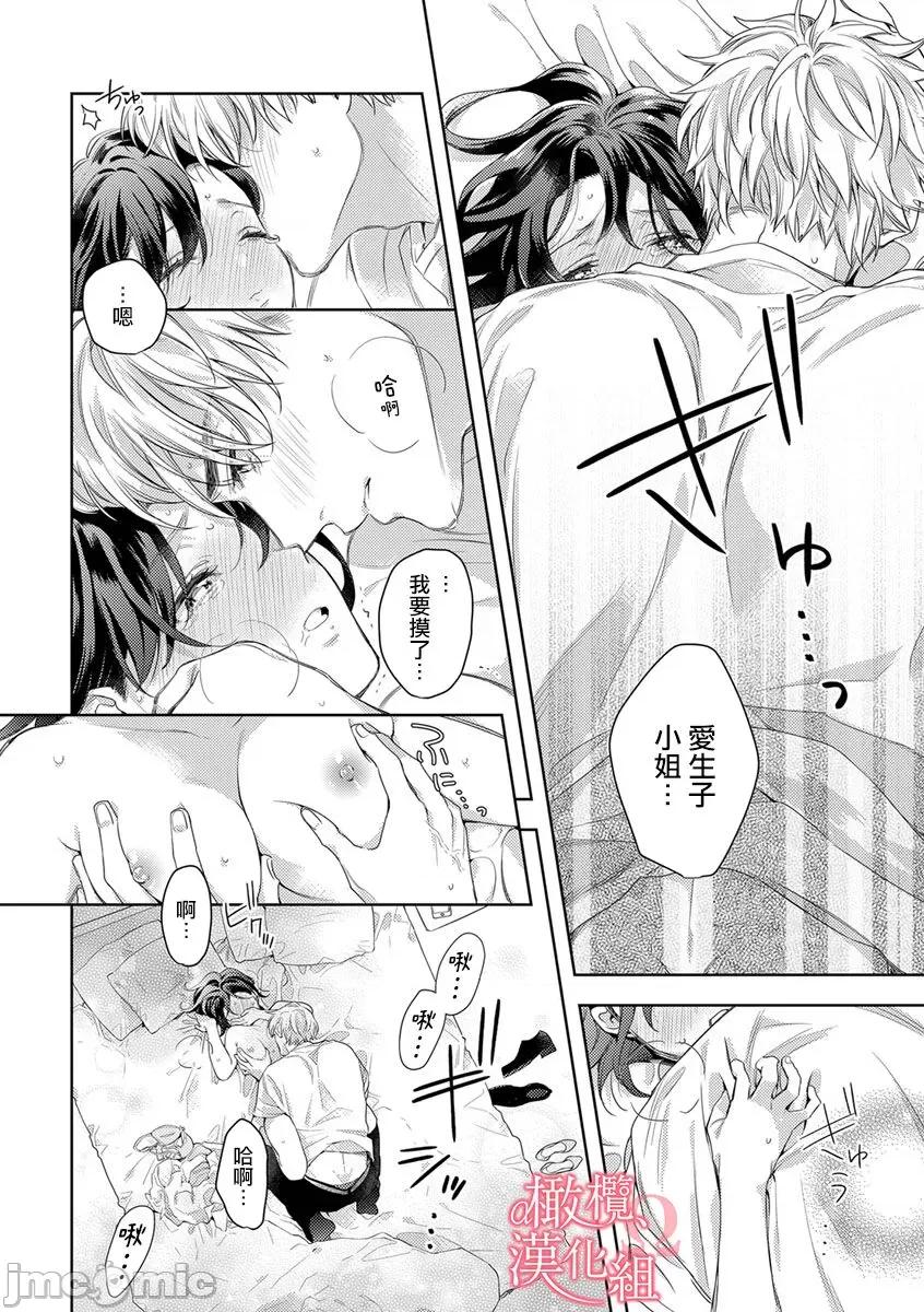 第1-3巻 [ゆん] 戀する前に、あまい發情。 ～社長と運命のオメガ～ 5 [中國翻譯] 第4页