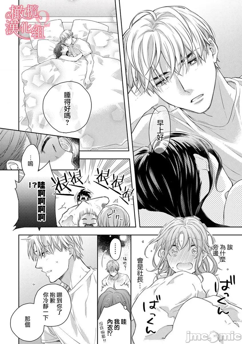 第1-3巻 [ゆん] 戀する前に、あまい發情。 ～社長と運命のオメガ～ 5 [中國翻譯] 第10页