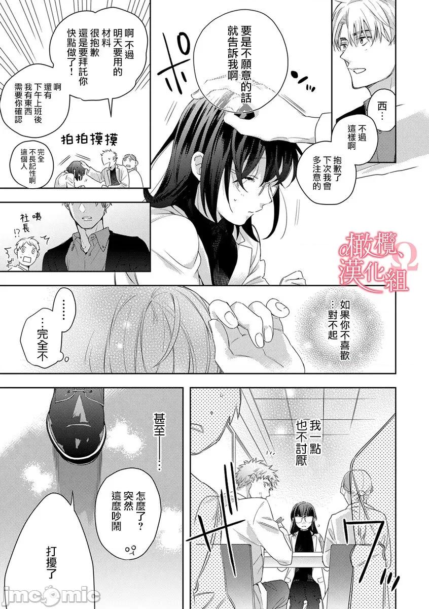 第1-3巻 [ゆん] 戀する前に、あまい發情。 ～社長と運命のオメガ～ 5 [中國翻譯] 第14页