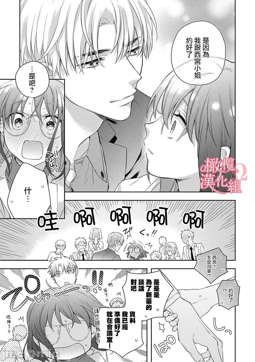 第1-3巻 [ゆん] 戀する前に、あまい發情。 ～社長と運命のオメガ～ 5 [中國翻譯] 第16页