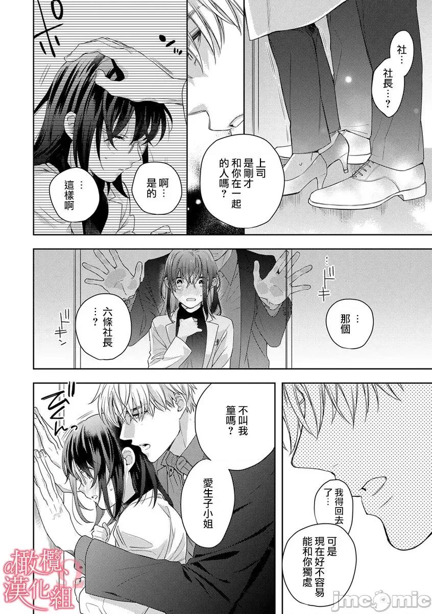 第1-3巻 [ゆん] 戀する前に、あまい發情。 ～社長と運命のオメガ～ 5 [中國翻譯] 第19页