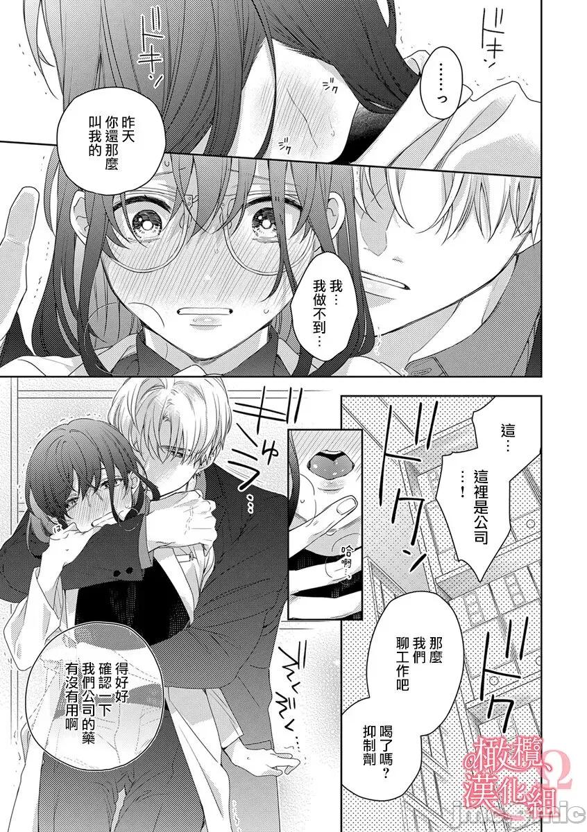 第1-3巻 [ゆん] 戀する前に、あまい發情。 ～社長と運命のオメガ～ 5 [中國翻譯] 第20页