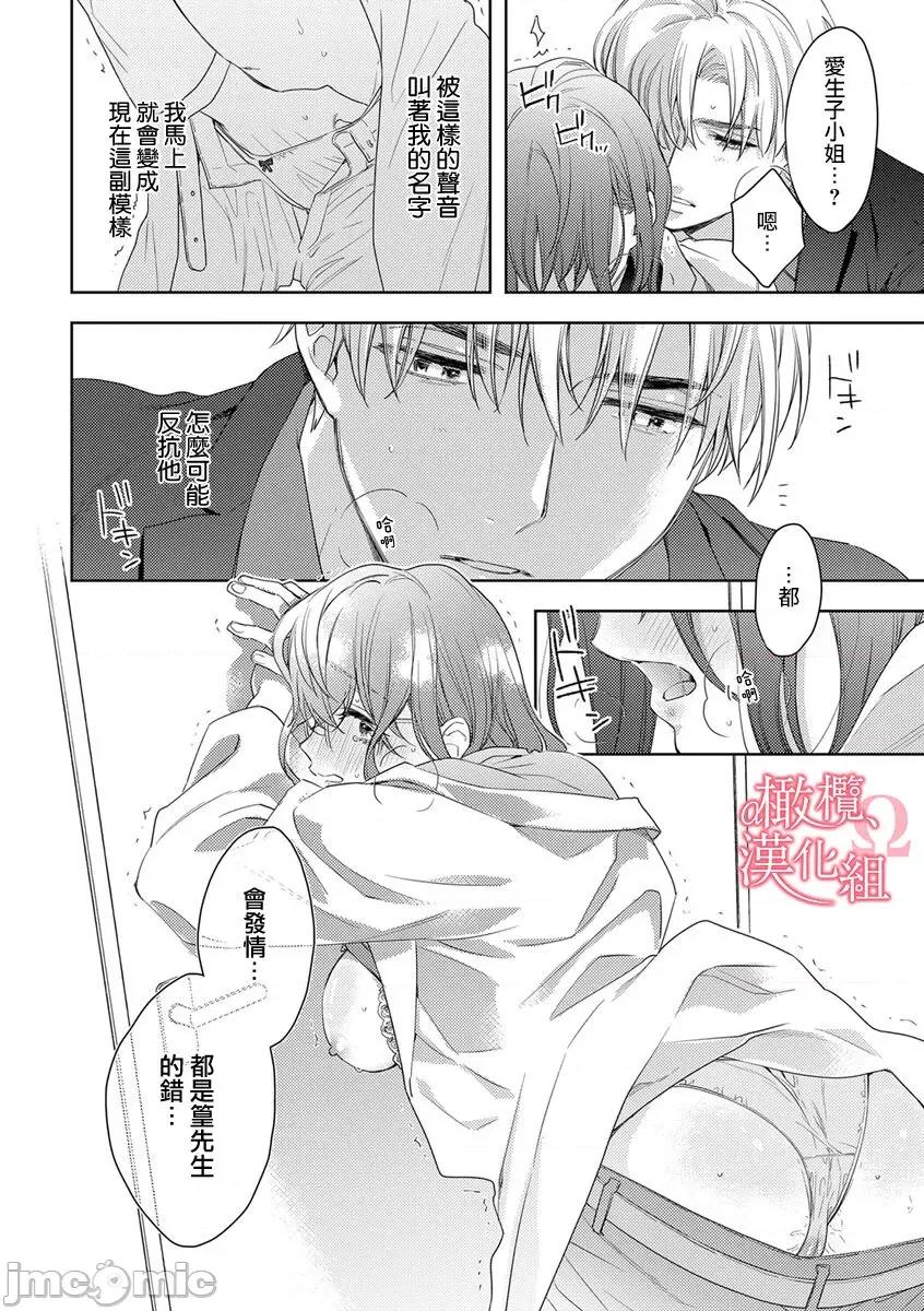 第1-3巻 [ゆん] 戀する前に、あまい發情。 ～社長と運命のオメガ～ 5 [中國翻譯] 第23页