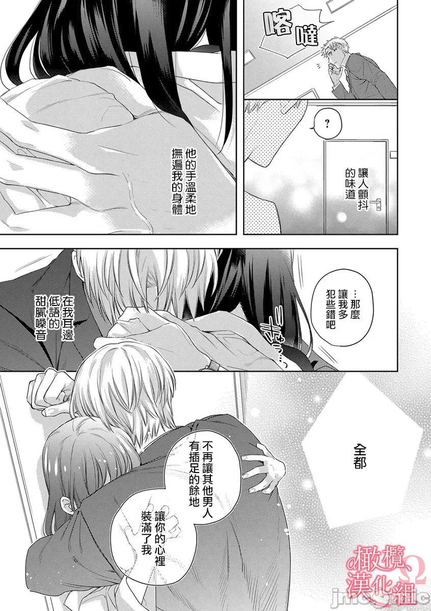第1-3巻 [ゆん] 戀する前に、あまい發情。 ～社長と運命のオメガ～ 5 [中國翻譯] 第24页