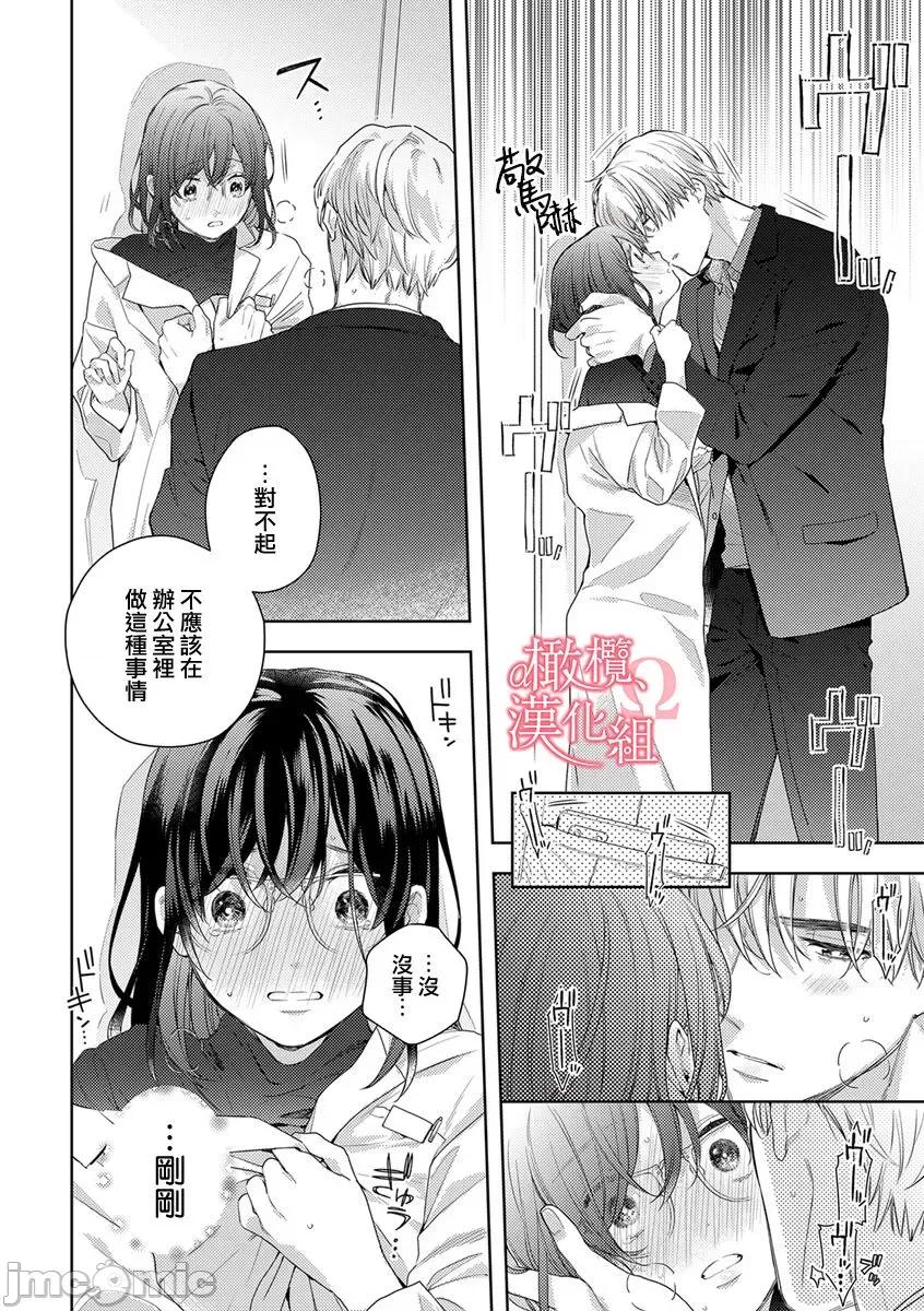 第1-3巻 戀する前に、あまい發情。 ～社長と運命のオメガ～ 6-8 第4页