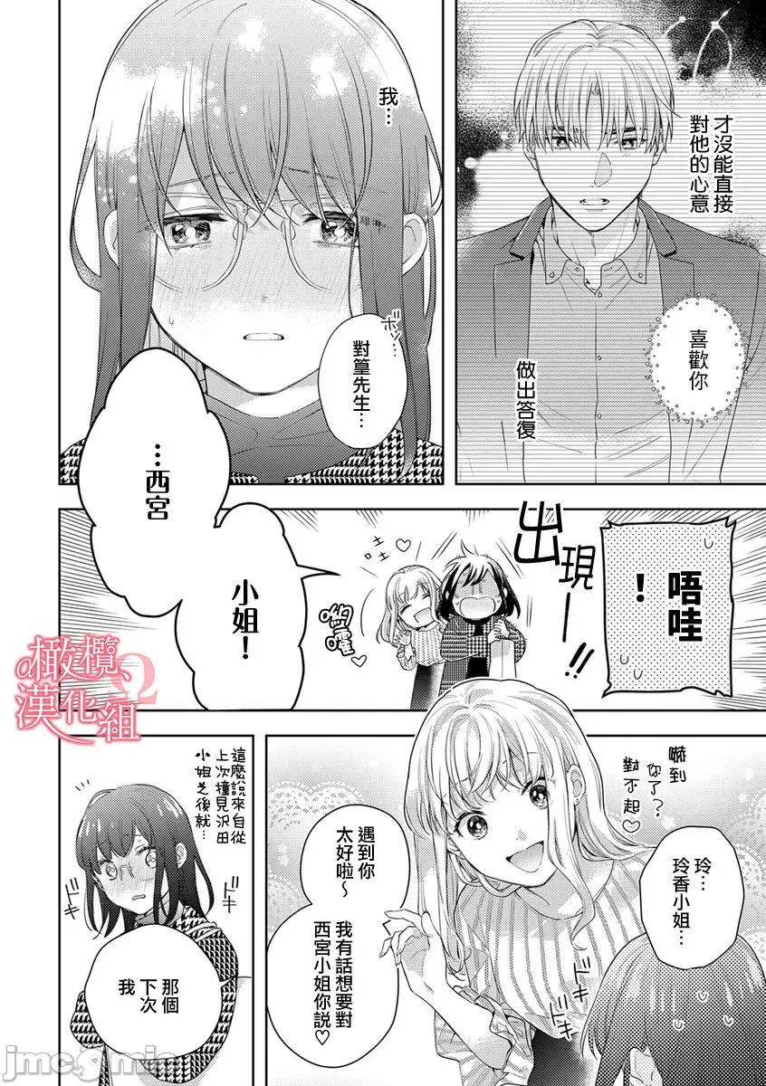 第1-3巻 戀する前に、あまい發情。 ～社長と運命のオメガ～ 6-8 第10页