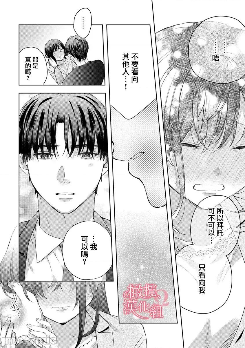 第1-3巻 戀する前に、あまい發情。 ～社長と運命のオメガ～ 6-8 第20页