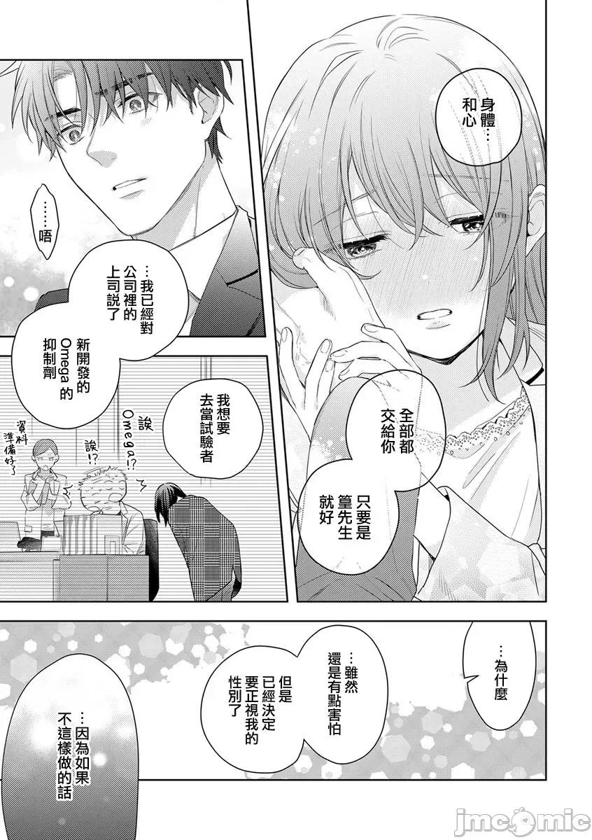 第1-3巻 戀する前に、あまい發情。 ～社長と運命のオメガ～ 6-8 第21页