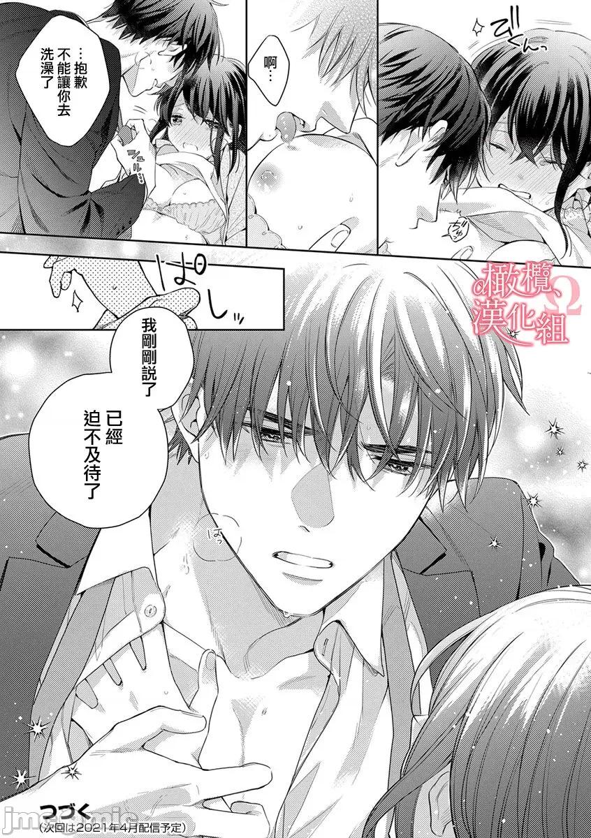 第1-3巻 戀する前に、あまい發情。 ～社長と運命のオメガ～ 6-8 第28页