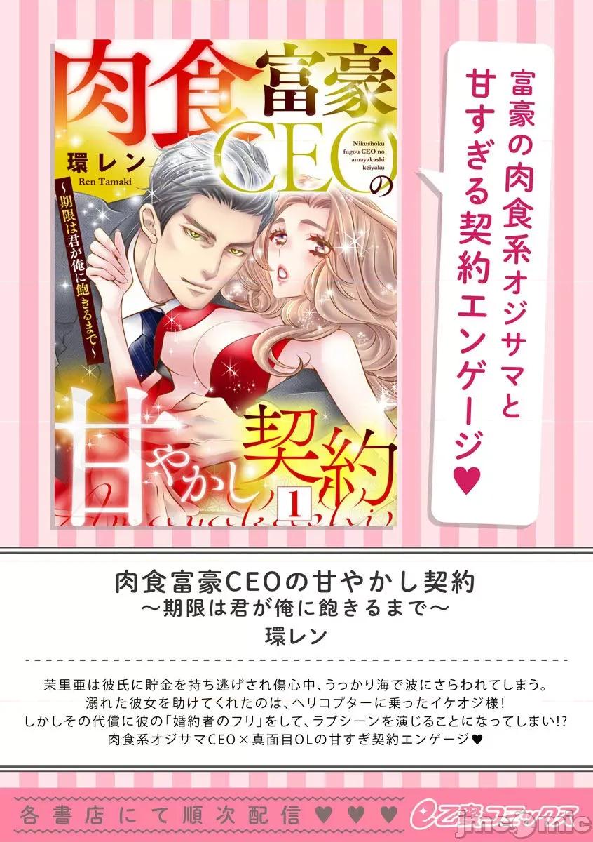 第1-3巻 戀する前に、あまい發情。 ～社長と運命のオメガ～ 6-8 第29页