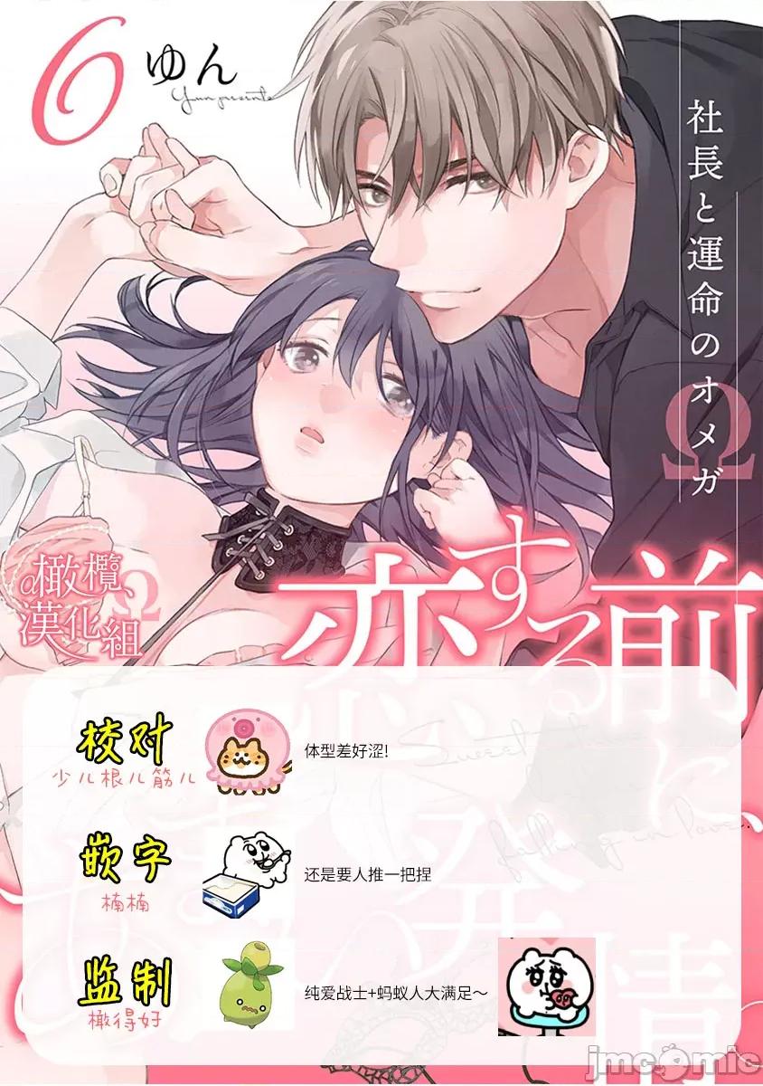 第1-3巻 戀する前に、あまい發情。 ～社長と運命のオメガ～ 6-8 第33页