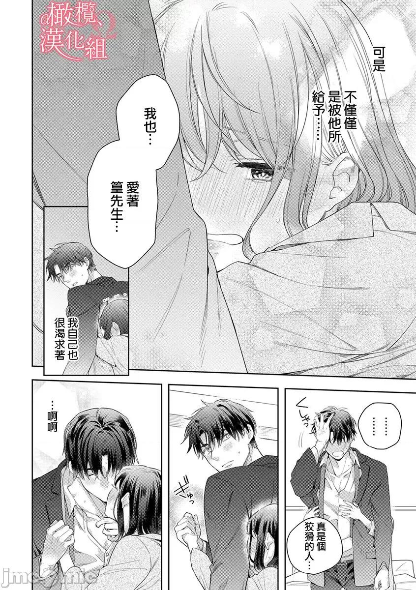 第1-3巻 戀する前に、あまい發情。 ～社長と運命のオメガ～ 6-8 第40页