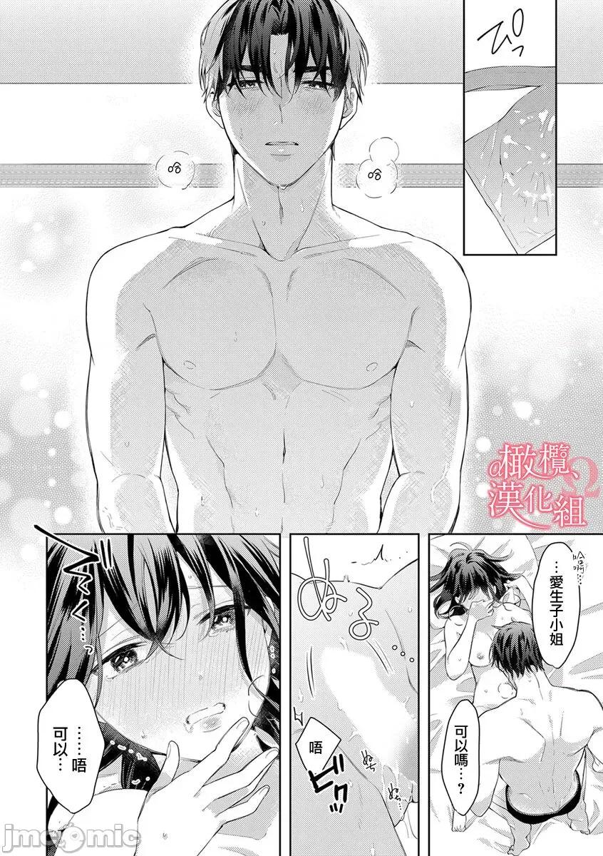 第1-3巻 戀する前に、あまい發情。 ～社長と運命のオメガ～ 6-8 第44页