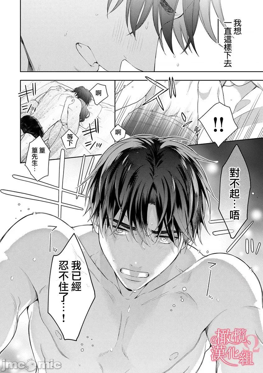 第1-3巻 戀する前に、あまい發情。 ～社長と運命のオメガ～ 6-8 第48页