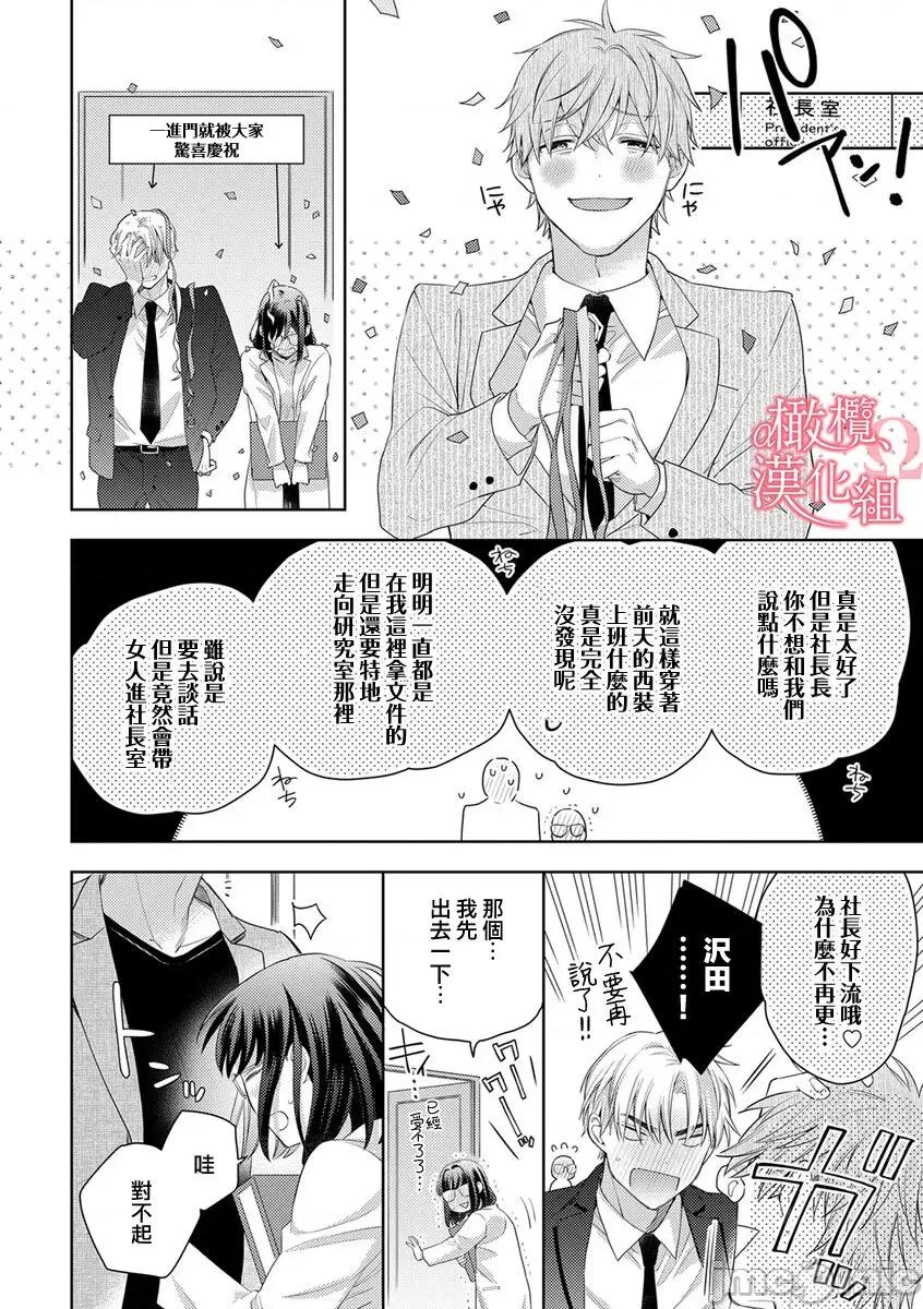 第1-3巻 戀する前に、あまい發情。 ～社長と運命のオメガ～ 6-8 第60页